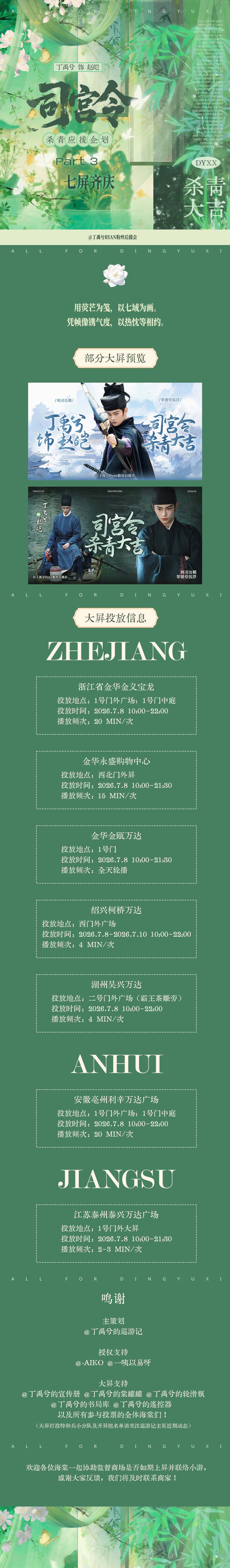落章收镜，杀青大吉！                 —— 《司宫令》杀青应援企