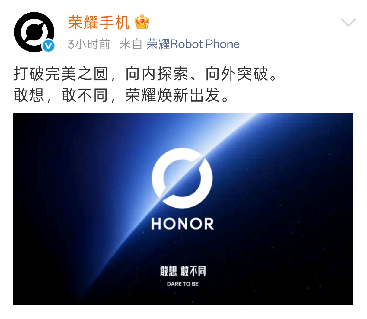 荣耀更换logo荣耀发力AI、机器人、机器人手机等新领域，换logo也许是一份新