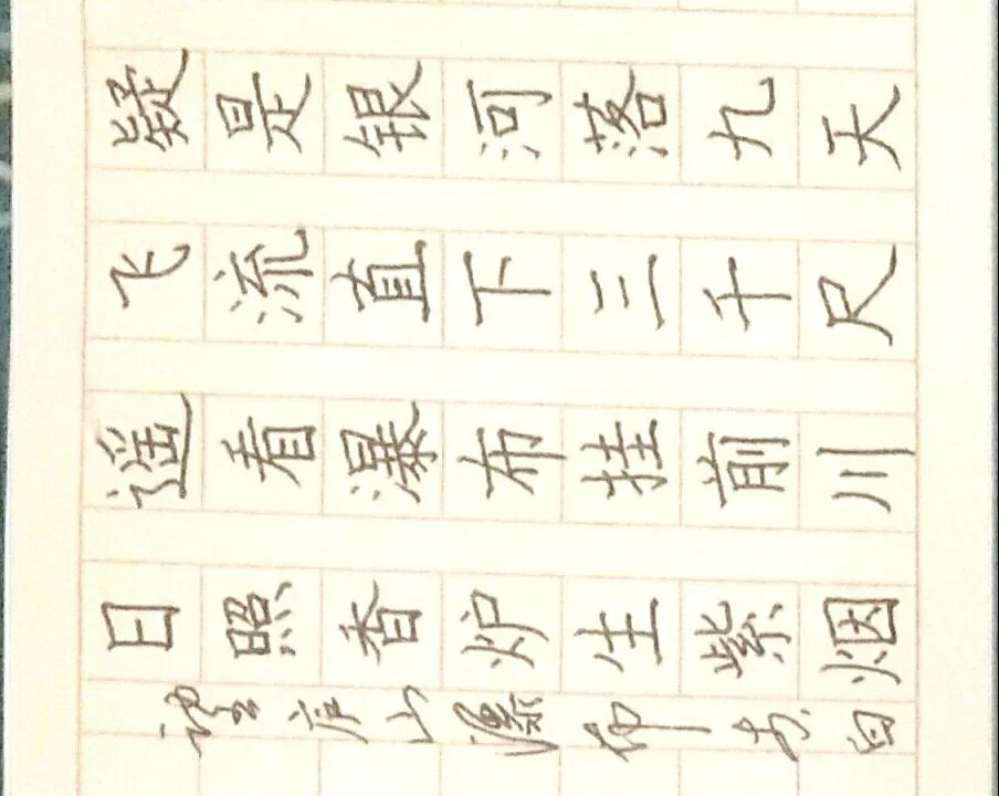 写字是一种生活 楷书 硬笔楷书 硬笔楷书。 每日写字分享 分享今日练字 楷书手写
