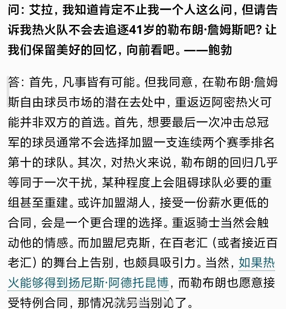 已经开始有詹姆斯重返热火的猜想了nba季后赛