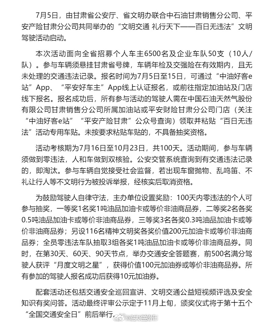 甘肃百日无违法文明驾驶挑战赛【甘肃省“文明交通 礼行天下——百日无违法”文明驾驶