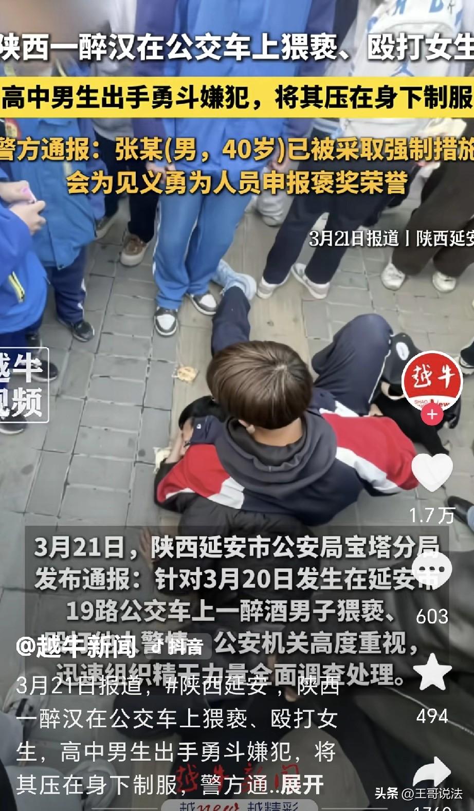 自古英雄出少年！陕西延安，一辆挤满学生的公交车上，一醉汉伸手摸一女生胸，女生呵斥