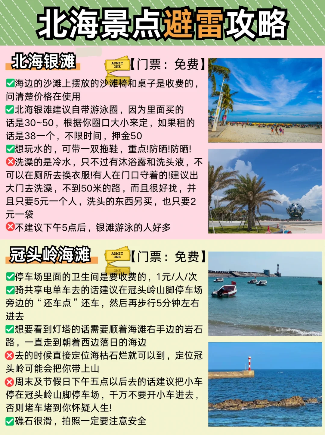 求听劝‼️初次来北海旅游必看的保姆级攻略