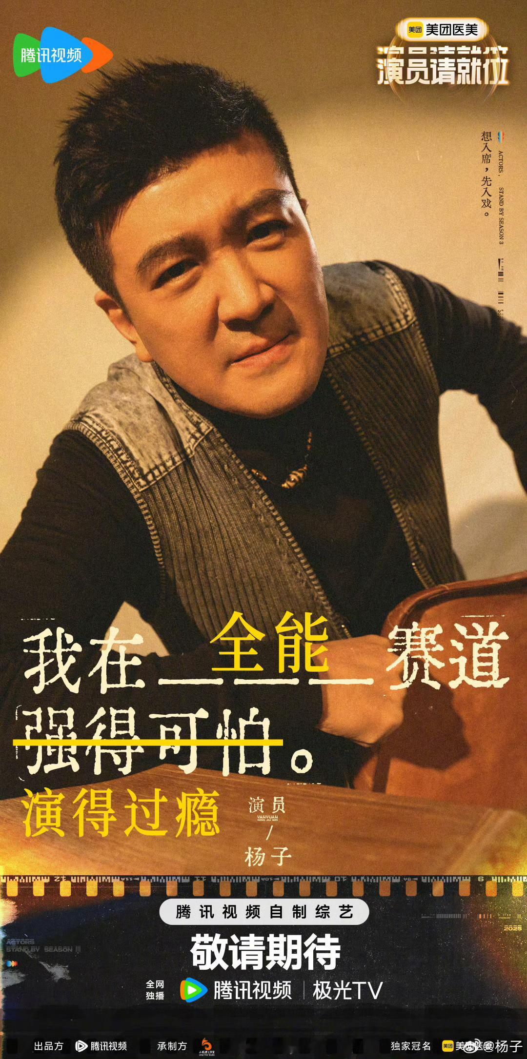 有谁来心疼一下乌尔善和费翔  就是说《演员请就位》不能没有杨子啊，节目组刚官宣嘉