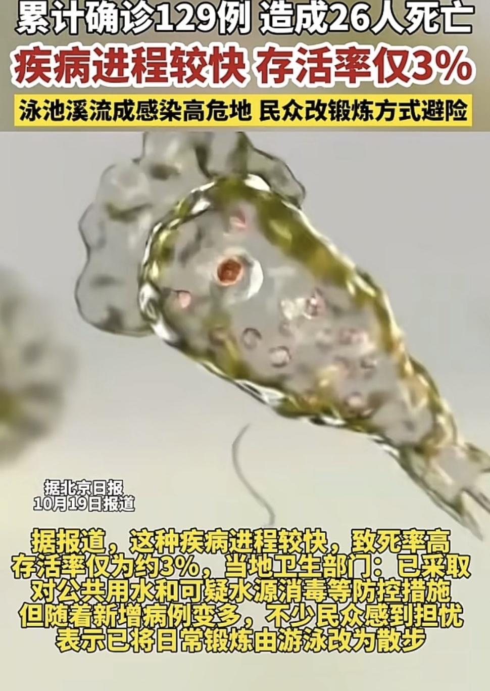 最近印度南部喀拉拉邦闹得人心惶惶——一种叫“食脑虫”的寄生虫突然爆发，今年已经确