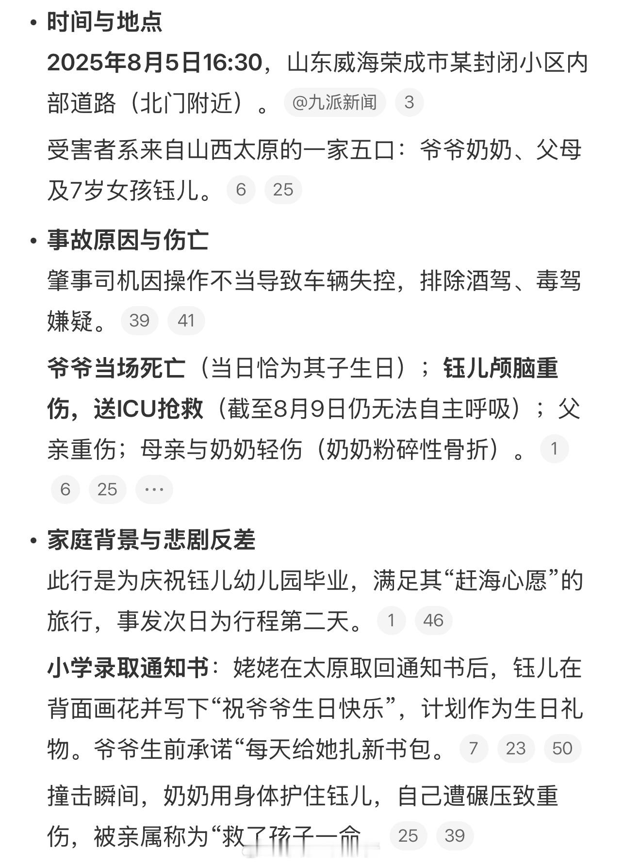 遇车祸一家刚拿到孩子小学录取通知 看到这个消息，挺痛心的……希望孩子没事。事故发