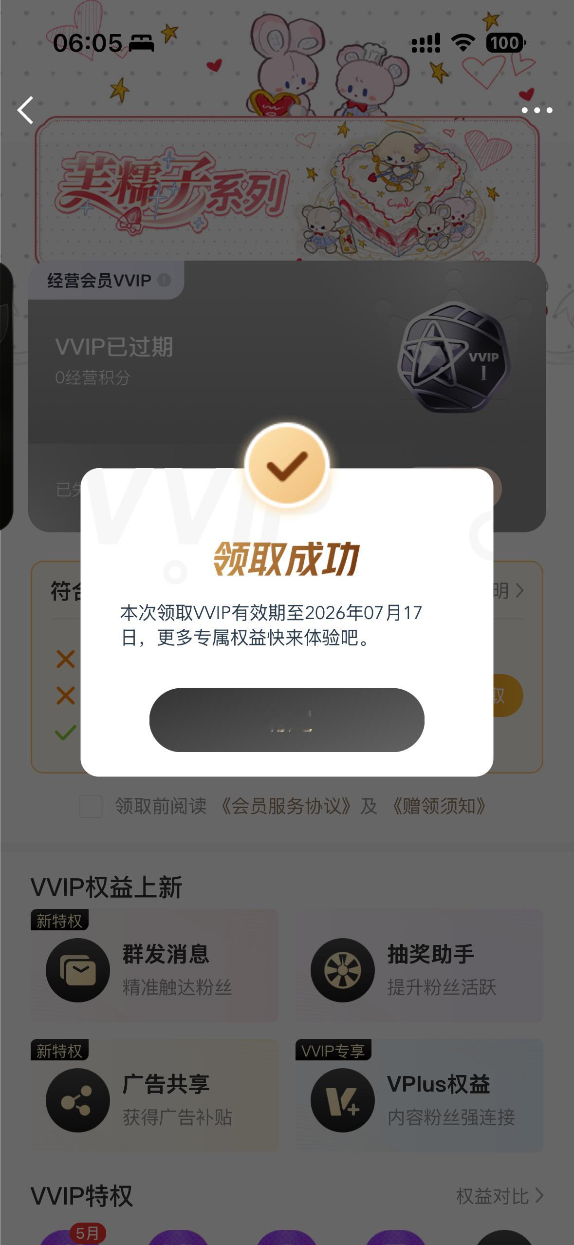 我就这么水灵灵的领取了VVIP你们快去试试 ，我领了15天的 