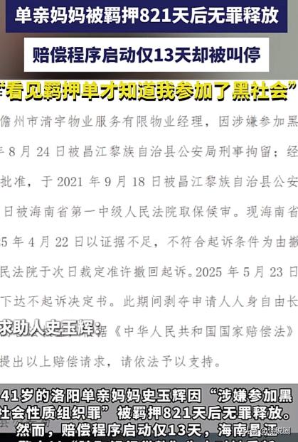 “冤吗？”海南儋州，41岁女子是一名单亲妈妈，在一物业公司任经理。一日，民警以其