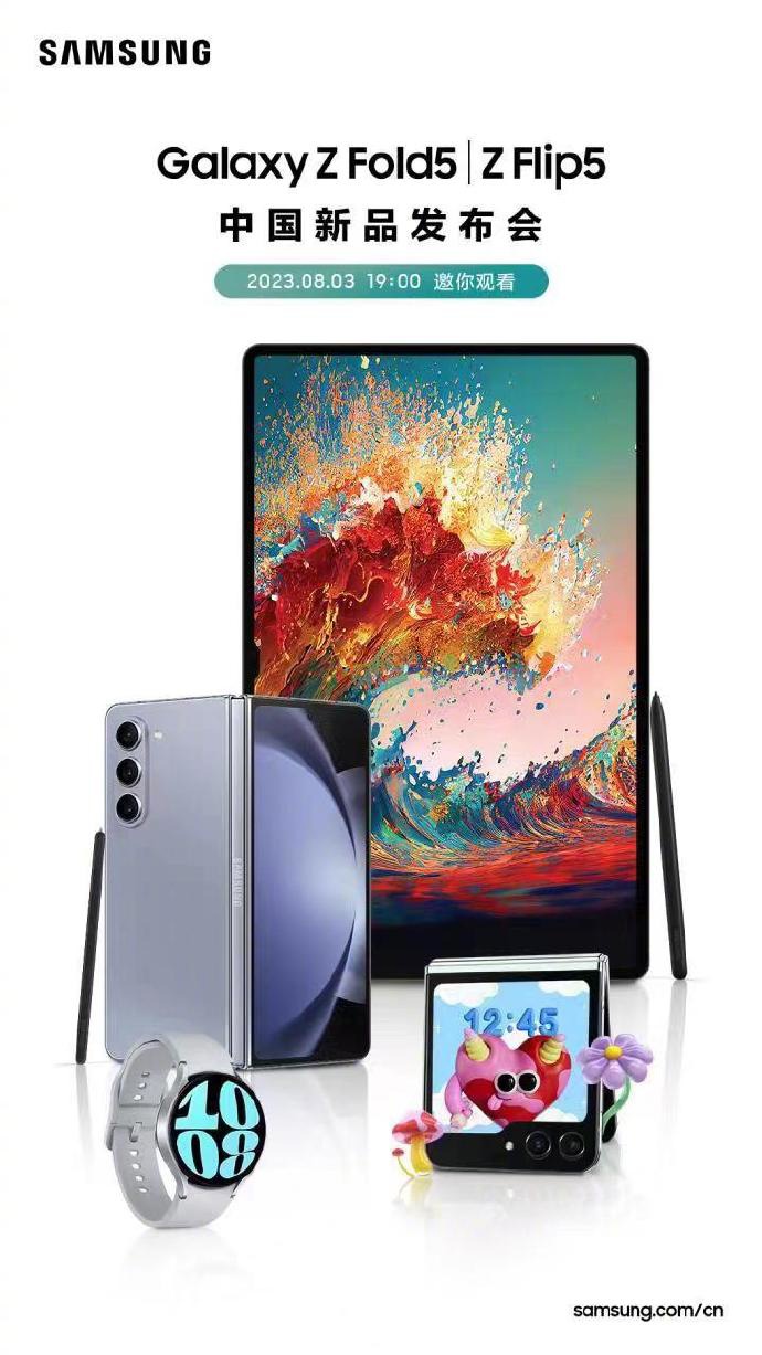 三星国行新品发布会定档 8 月 3 日， Galaxy Z Fold5手机等亮相