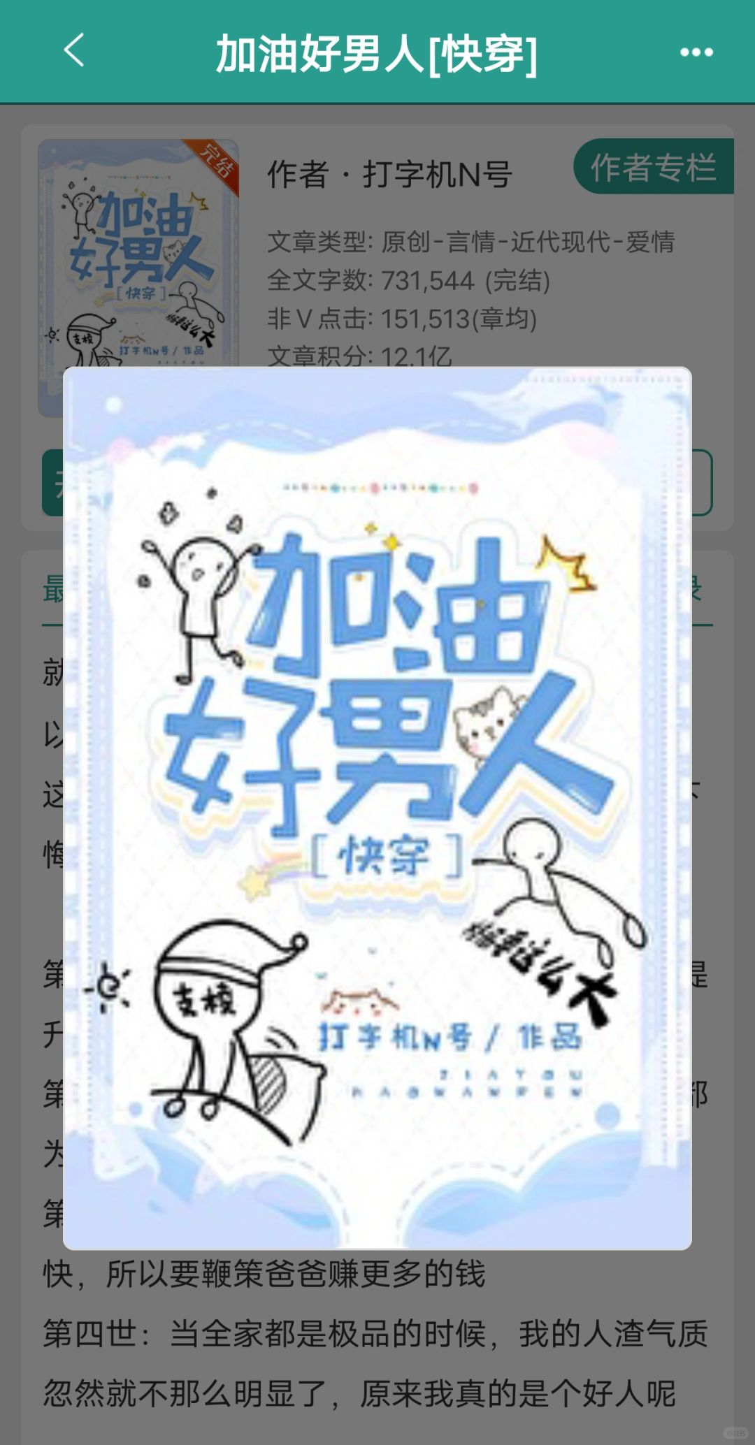 《加油好男人[快穿]》✔完结