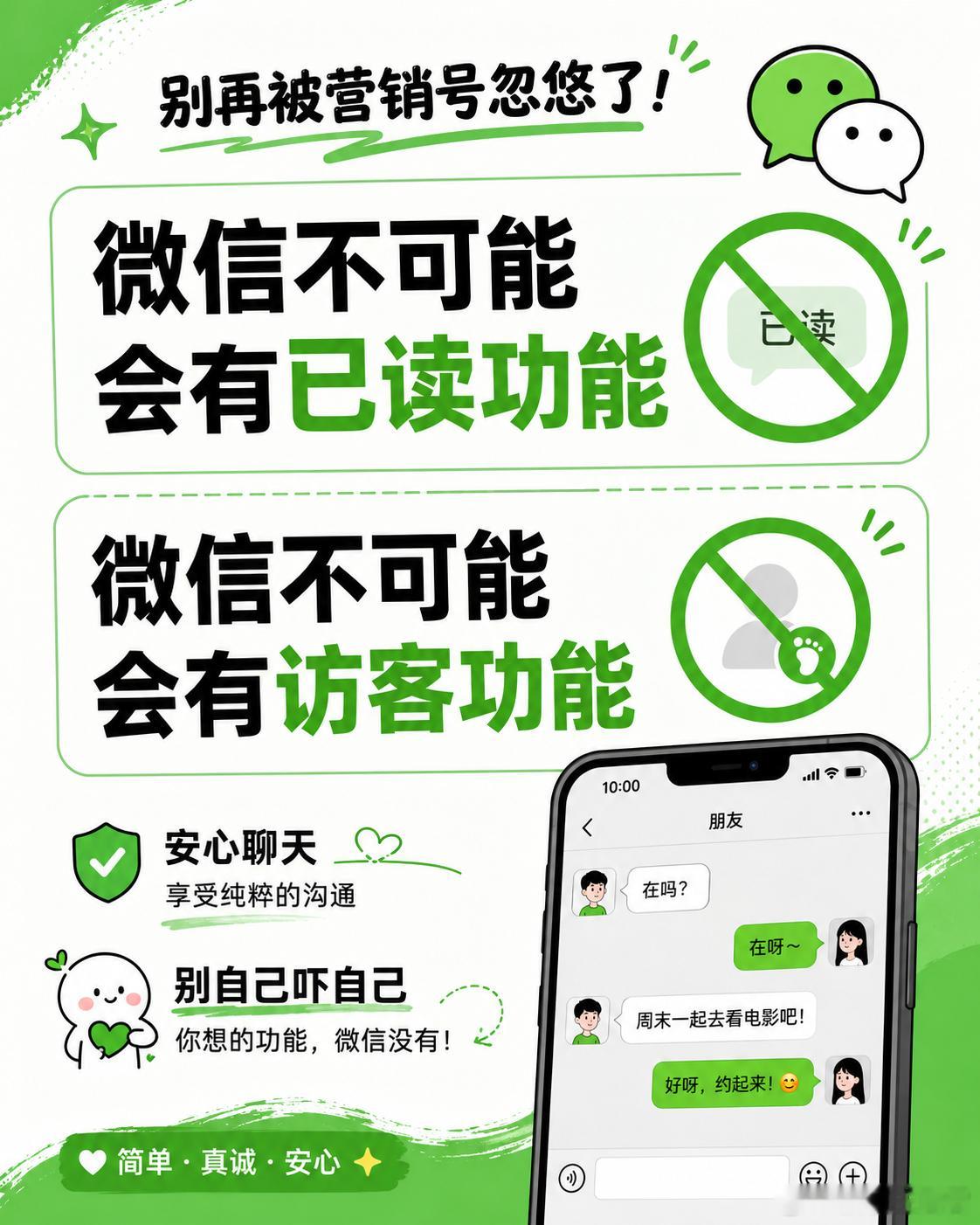 腾讯 已读访客功能不会开发大家可以放心了，腾讯公关总监再次声明，已读功能和访客功