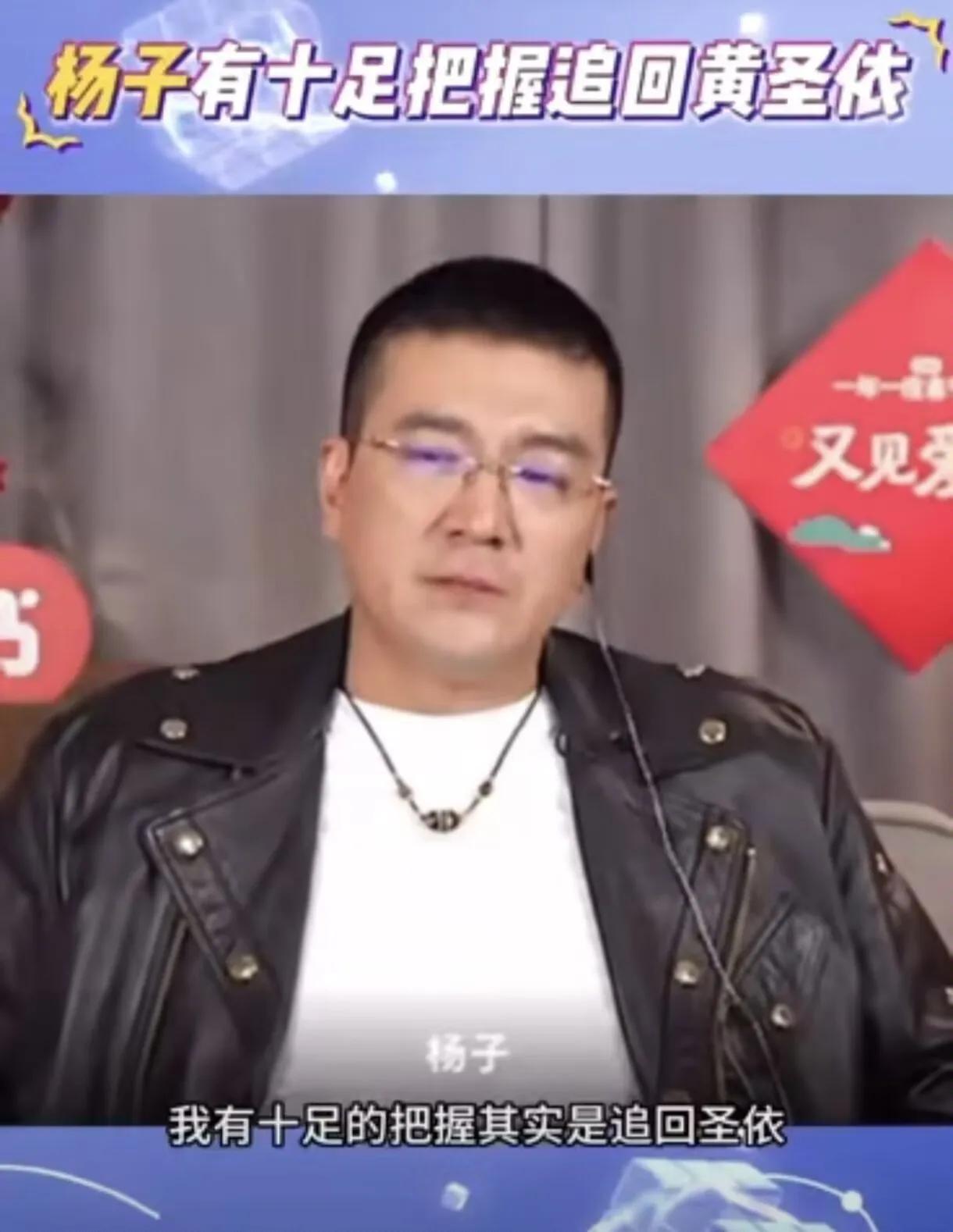 杨子这么自信，却做什么都不成功


1、直播求婚结束后，圣依回电话后直接骂我5分