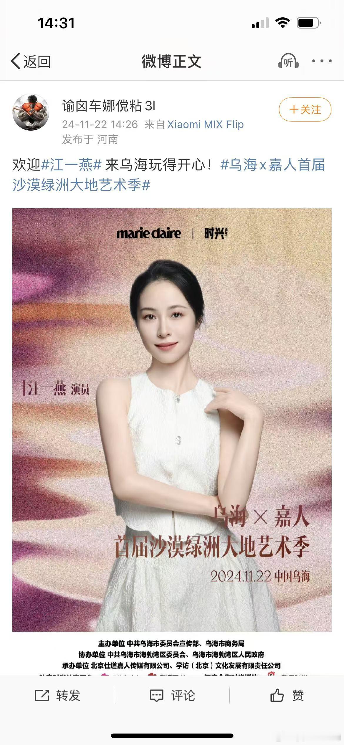 江一燕 期待红毯！ 