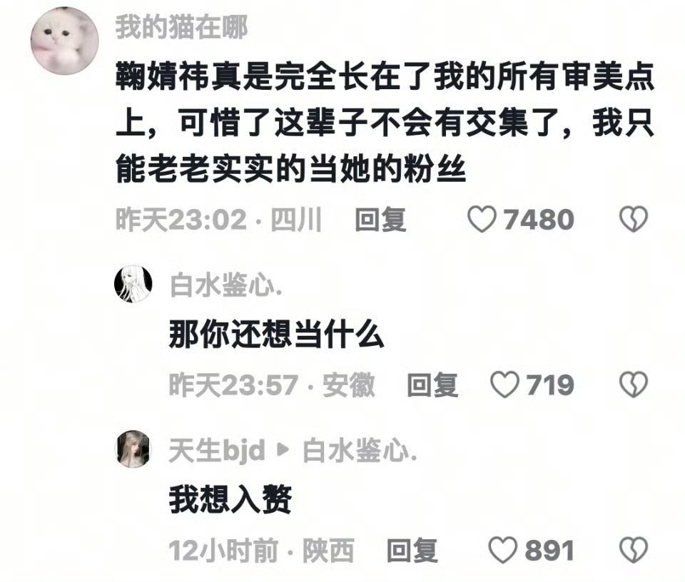 鞠婧祎就这样 