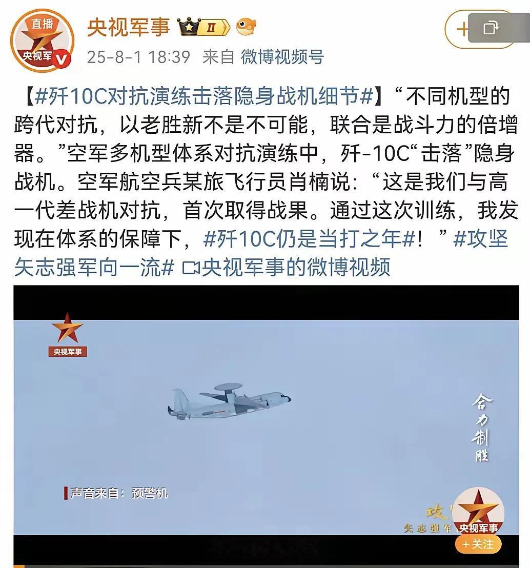 4架歼-10C在空警500引导下“击落”歼-20？解放军这次玩真的！演习画面里，