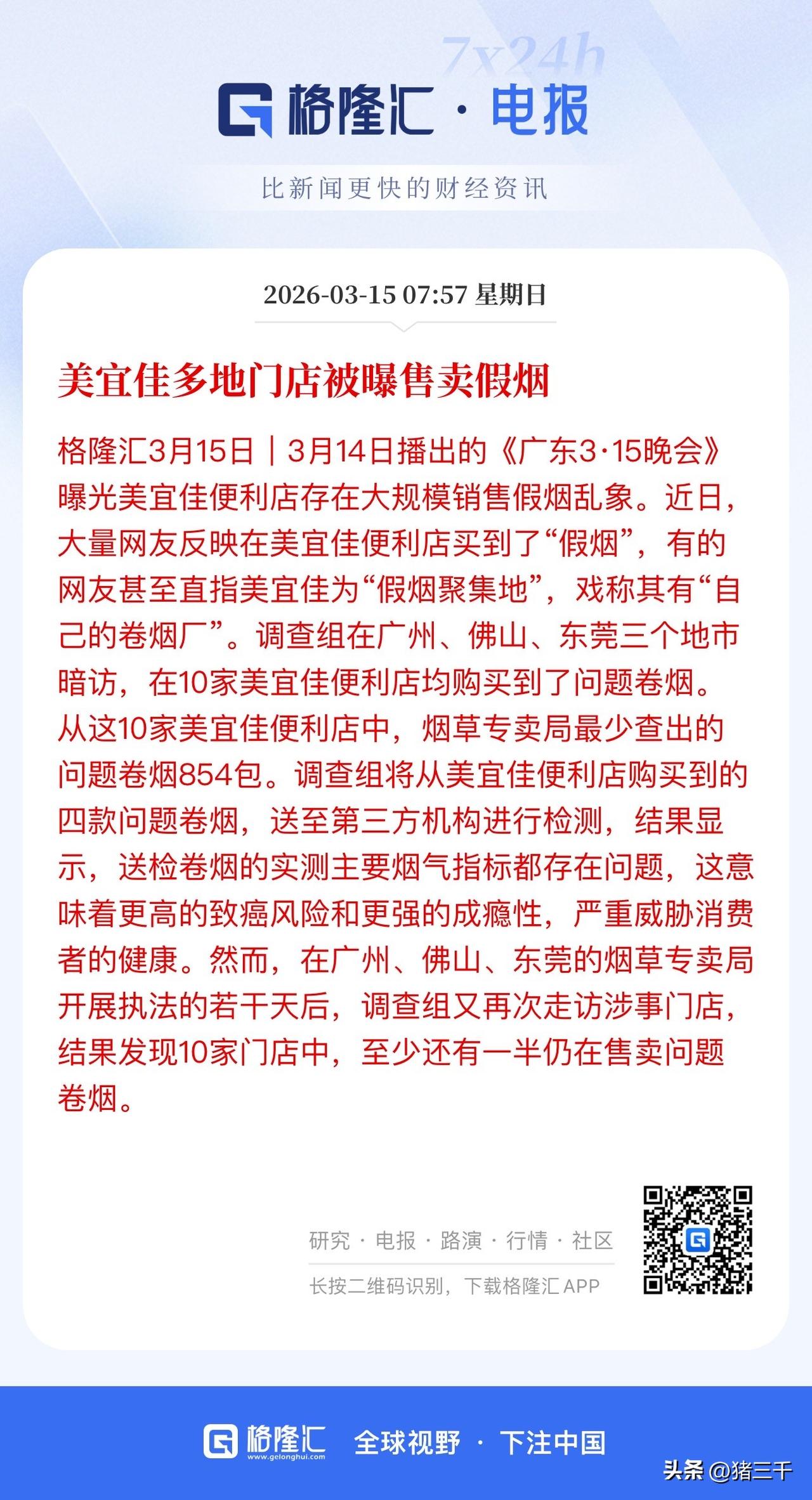 今晚是一年一度的3.15，
去年的卫生巾卫生安全问题历历在目，
百亚股份等牛股已