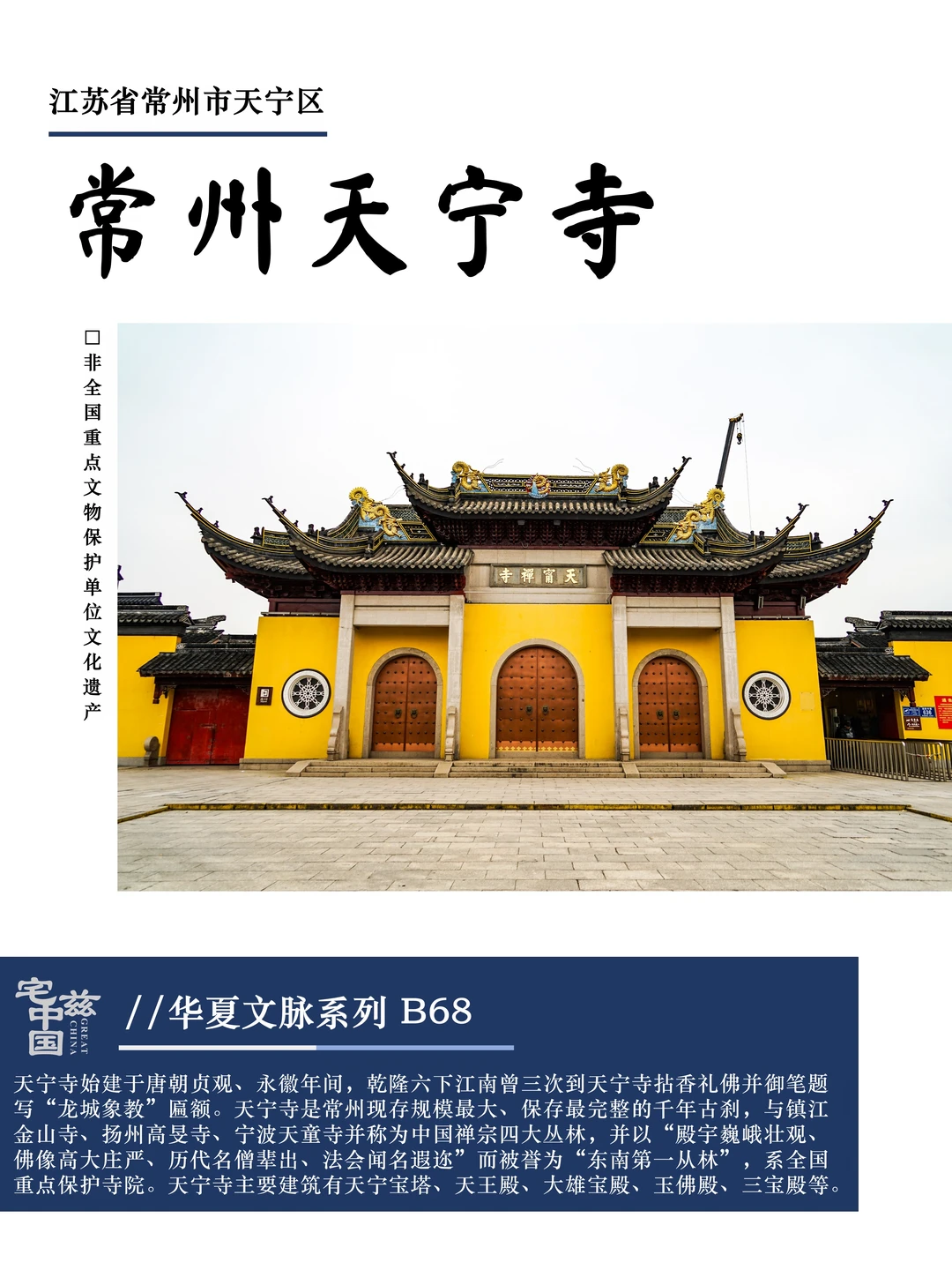 B68常州天宁寺，古老的禅宗东南第一丛林
