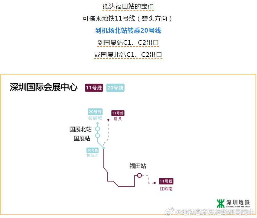 【深圳地铁第二十二届深圳文博会 12:30开馆！文博会地铁出行全攻略】文博会期间