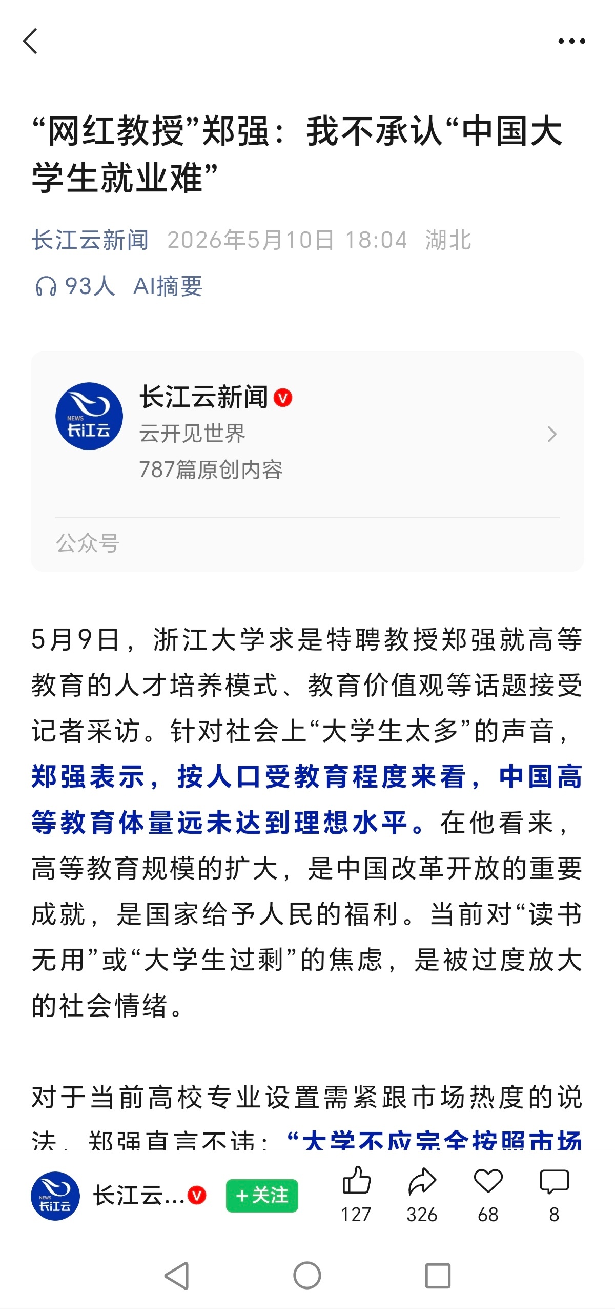 【郑强的“享受论”，数据不答应】郑强说：“中国大学生就业难，我不承认。不是找不到