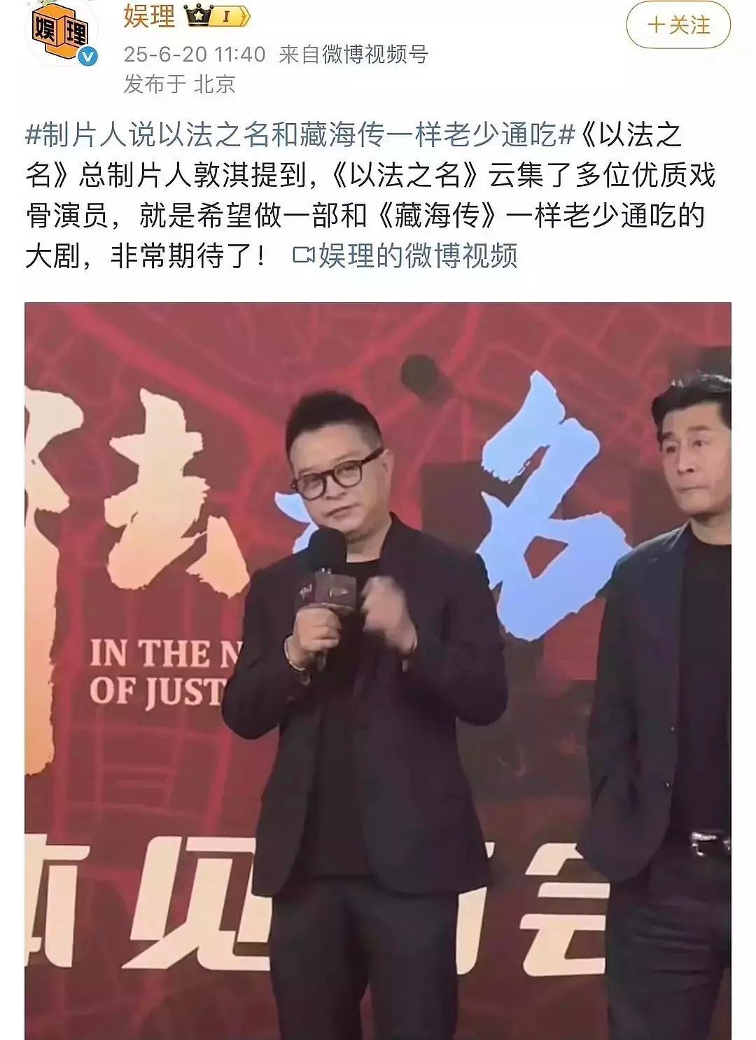 原来业内也在接部部藏海传🥰（以法之名总制片人） ​​​