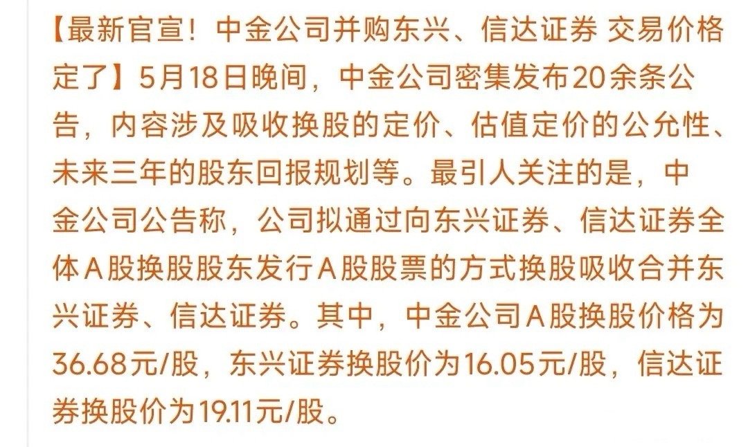 券商板块大消息来了，中金要并购重组两家券商最新消息，中金要把东兴证券、信达证券两
