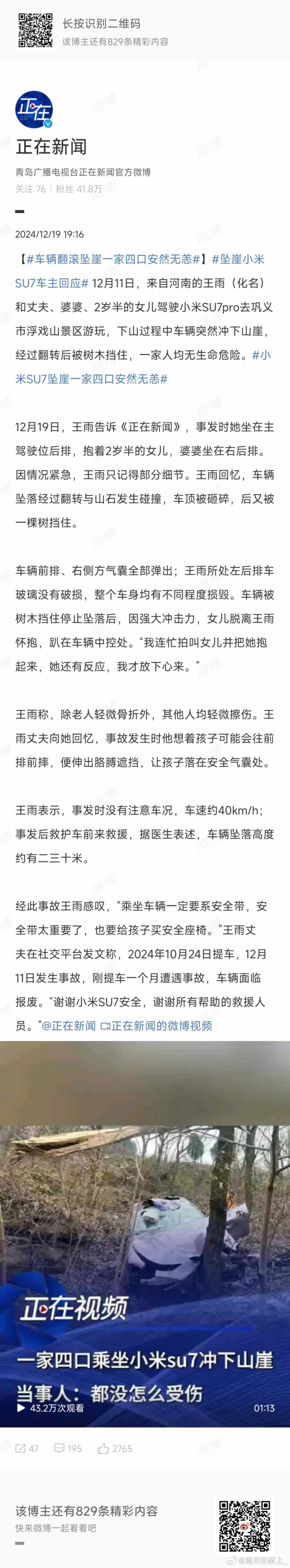 很喜欢一句话叫安全是最大的豪华那么看来2024年度豪华车型必须是小米su7了[哇