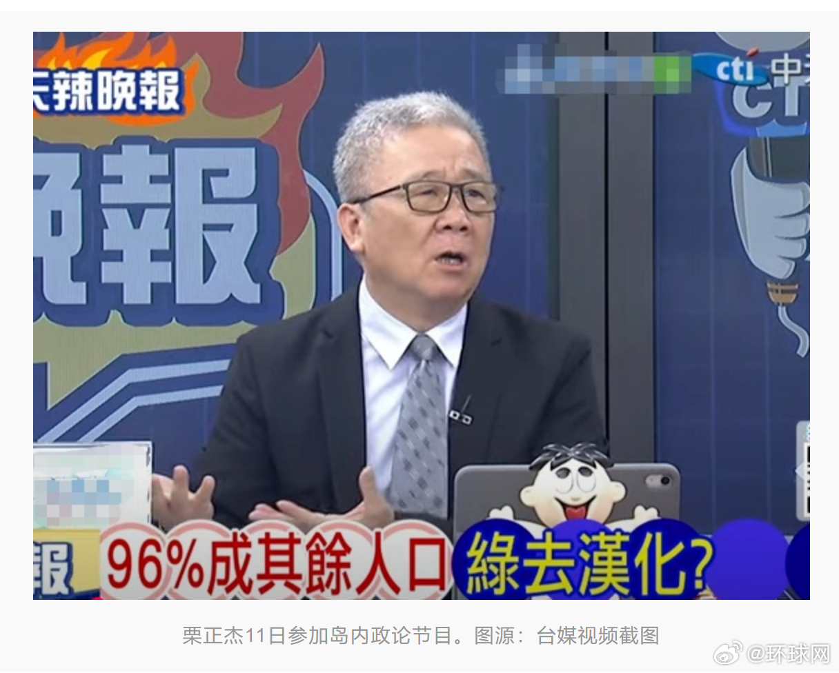 #台当局将汉人改称被批贻笑大方#【民进党当局将“汉人”改称“其余人口”，台军退役