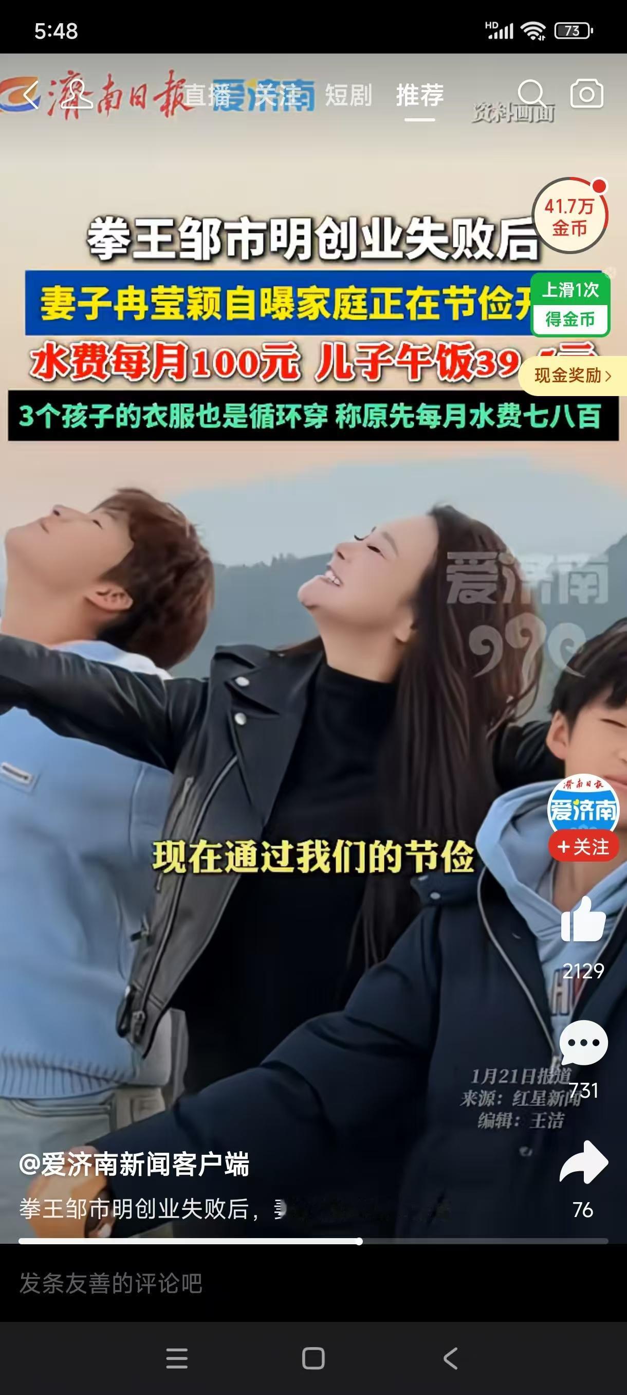 冉莹颖一句家庭水费一月不过百，撕开了多少普通工薪族难以启齿的柔弱！现在自媒体上好