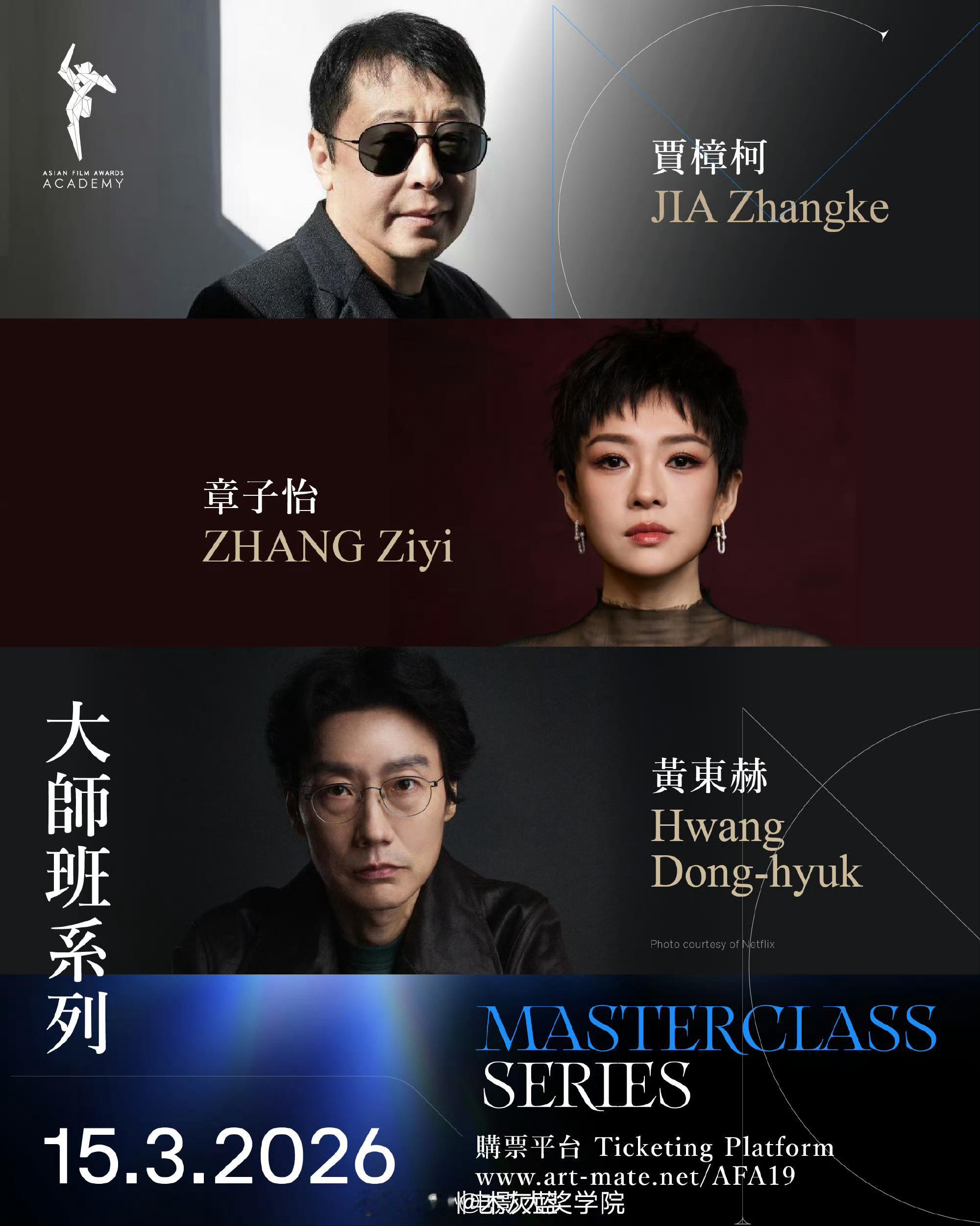 第19届亚洲电影大奖公布主视觉及大师班阵容：贾樟柯、章子怡、黄东赫。亚洲电影大奖