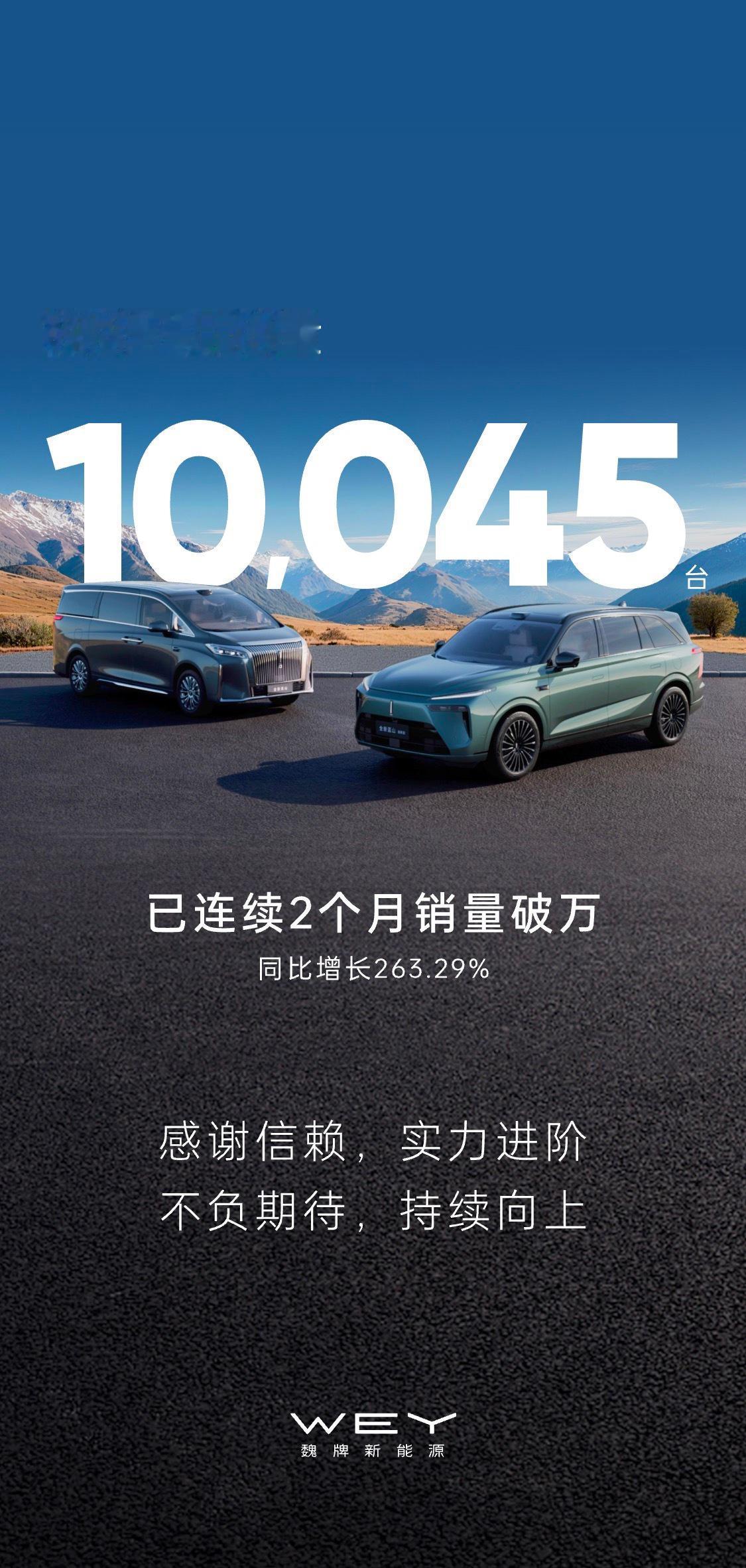 7月成绩单，魏牌的来了！
魏牌已连续2个月交付量破万！
特别是高山在新能源MPV