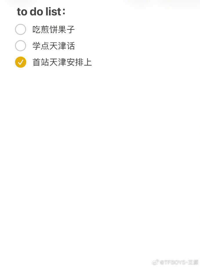 王源官宣首站天津站 王源官宣首站天津 介似宇宙超级无敌大大狂欢天津站 