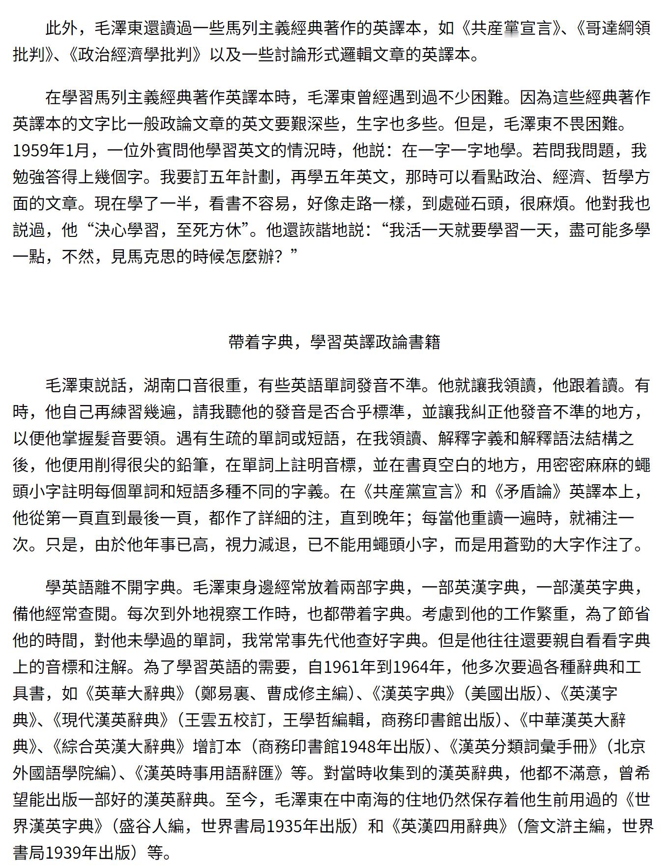🔻当你因为这些人“学英语就是崇洋媚外”的言论而感到迷惑时，你就看看教员同志。?