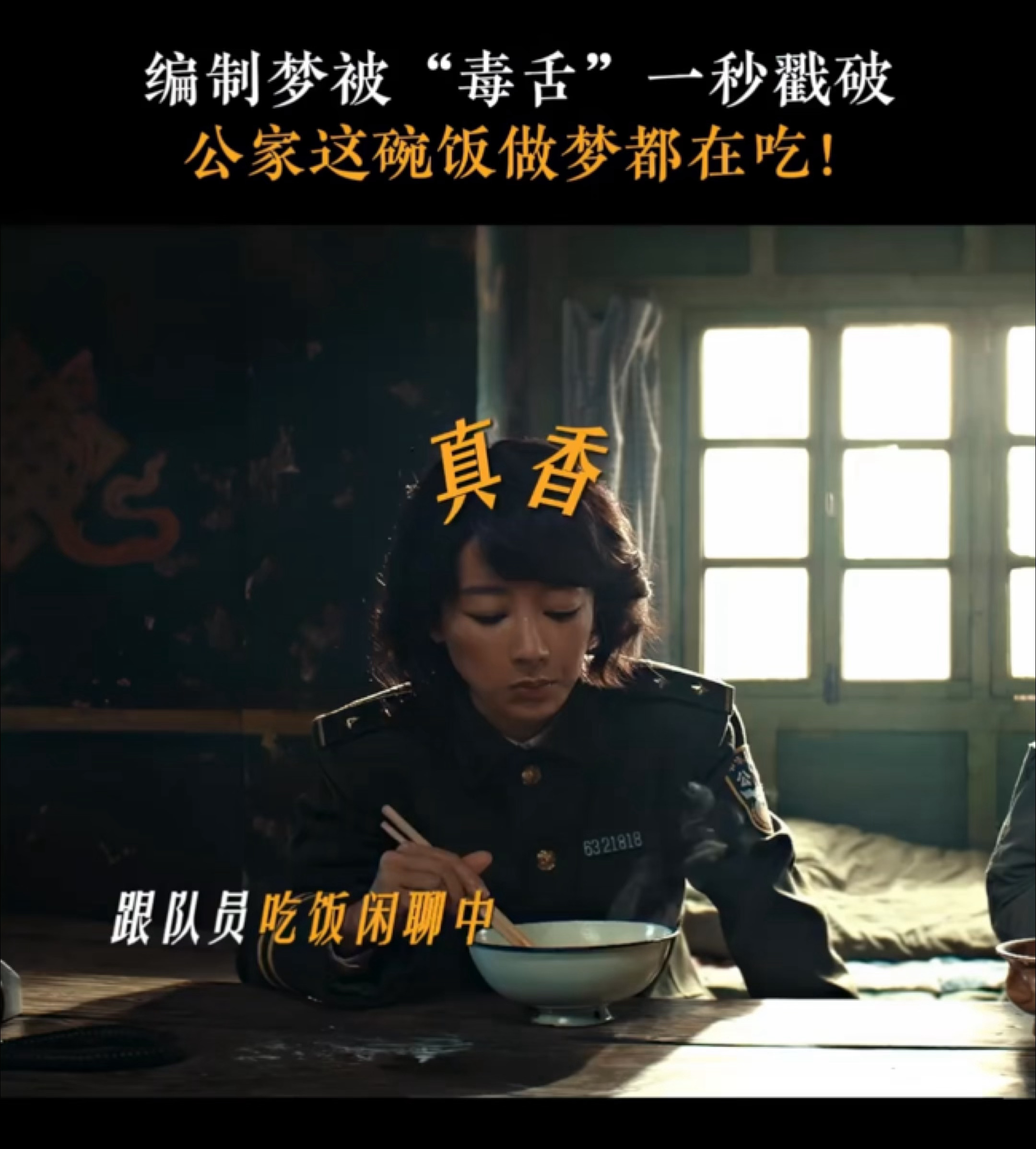 我真不行了咱曼妙哥做梦都是有编制了还梦到自己成了开发区副主任，高原小白菊可不吃e