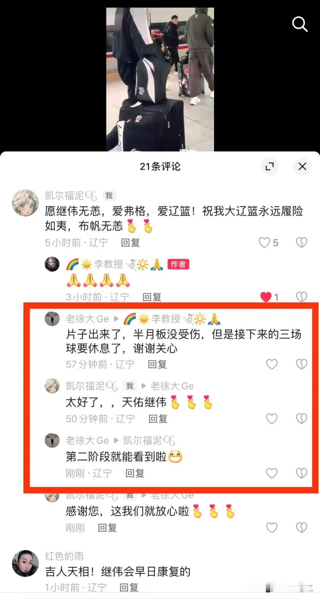 赵继伟的发小“老徐大Ge”在社交媒体上留言：片子出来了，半月板没受伤，但是接下来