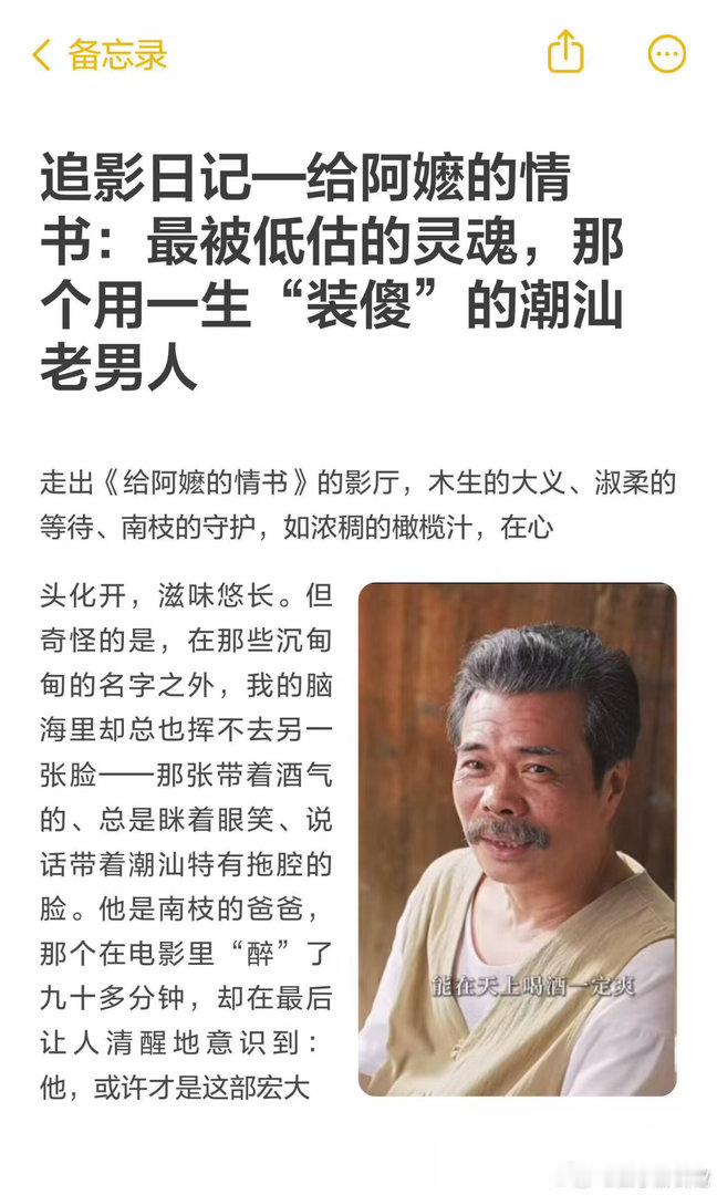 给阿嬷的情书南枝爸爸戏里戏外都是开心果 旅店被烧、生活跌入谷底，他还能用几句潮语