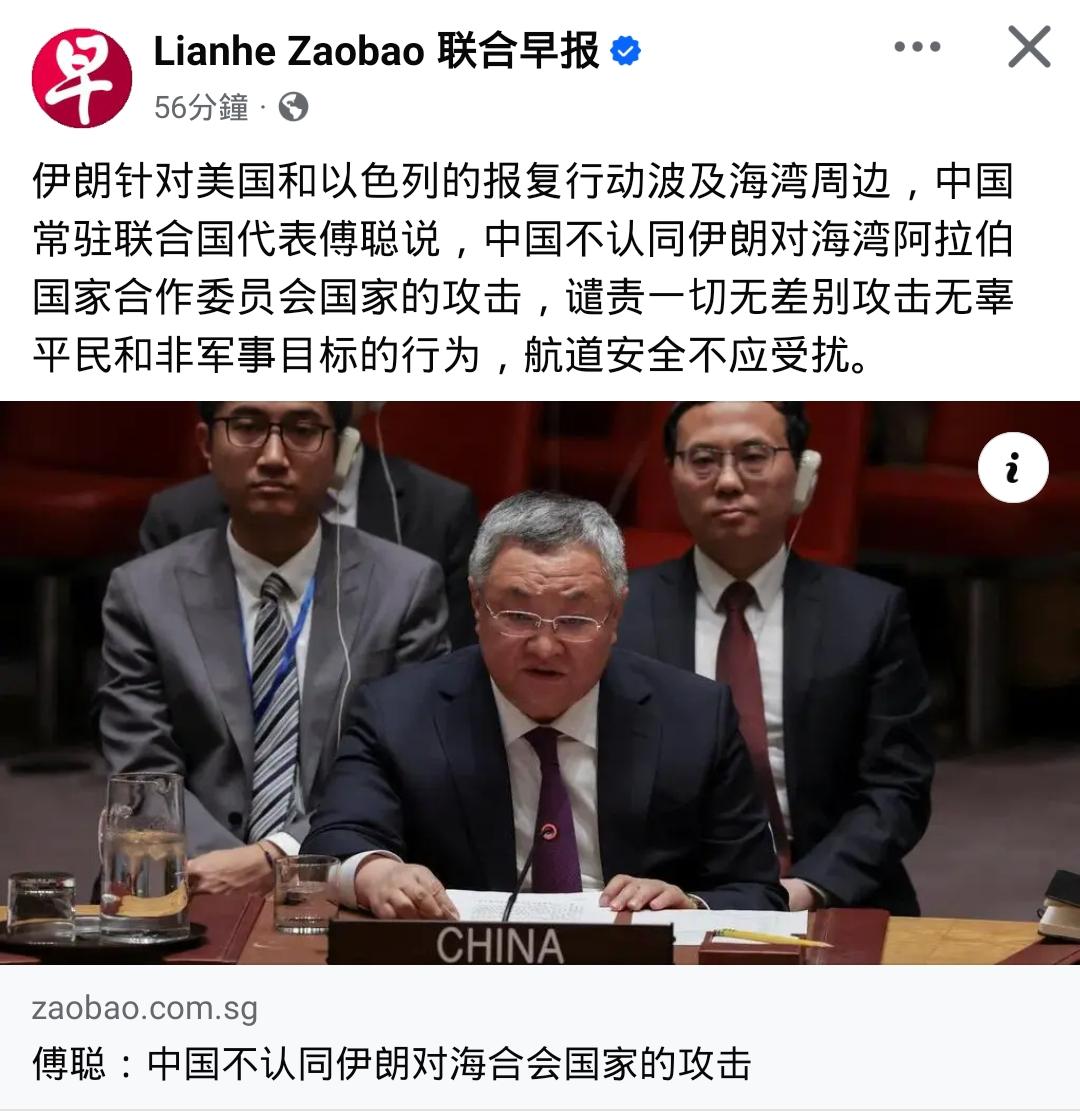 联合早报的“选择性报道”，堪称教科书级别


外媒报道截取傅大使发言称：“中方不