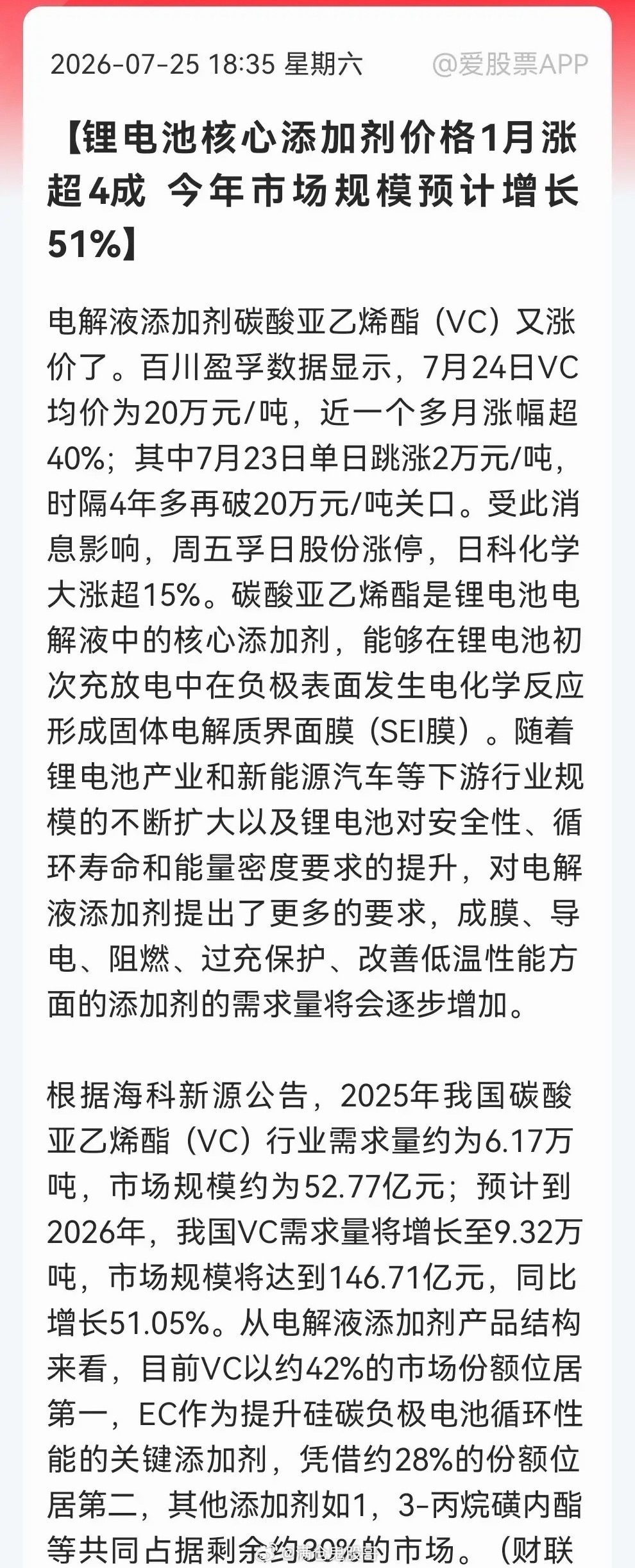 新能源！下一站！缺口已现，VC价格跳涨逼历史高位，2026年百亿市场蓄势待发……