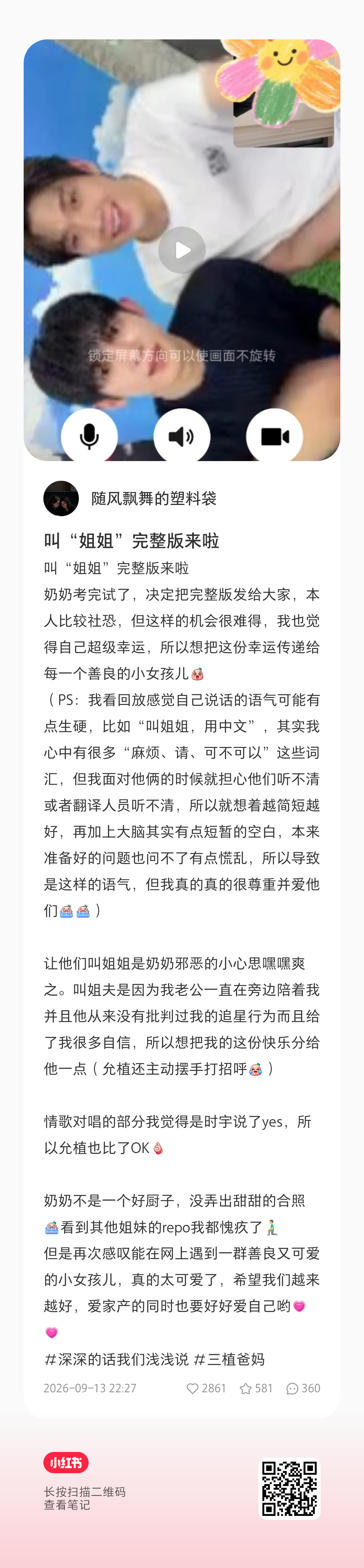虽然大家估计看过了姐姐~姐夫~哈哈哈哈哈哈哈哈好可爱啊，有四个人很可爱(今天还刷