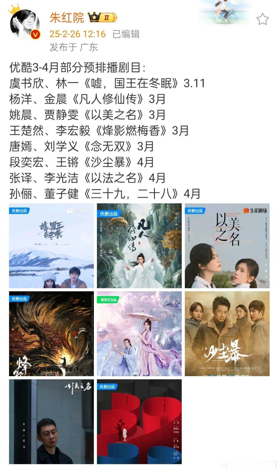 优酷3-4月部分预排，想看哪部[鼓掌]？虞书欣、林一《嘘，国王在冬眠》3.11杨