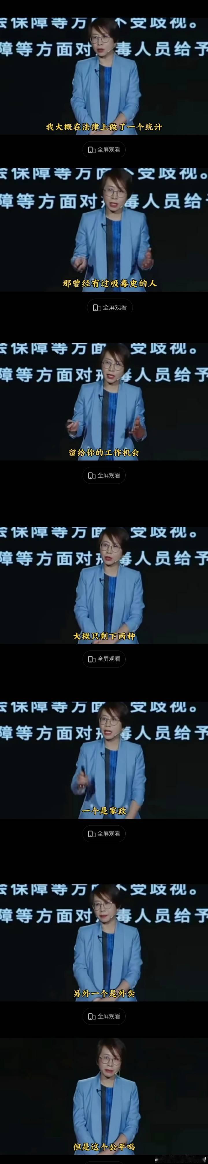 这有什么不公平？让吸毒的人享受守法公民一样的权利，对守法公民的公平性在哪？ 