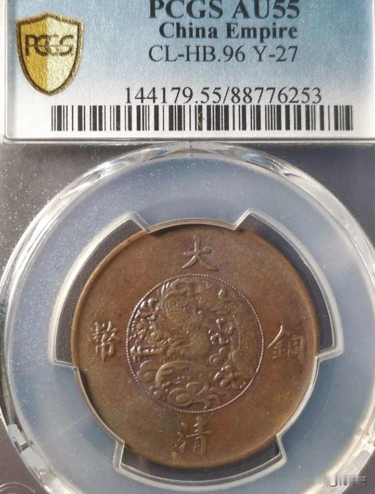这样的钱能评AU55分？这位评级师是眼睛疼了还是没睡好，这品相竟然给了55分，关