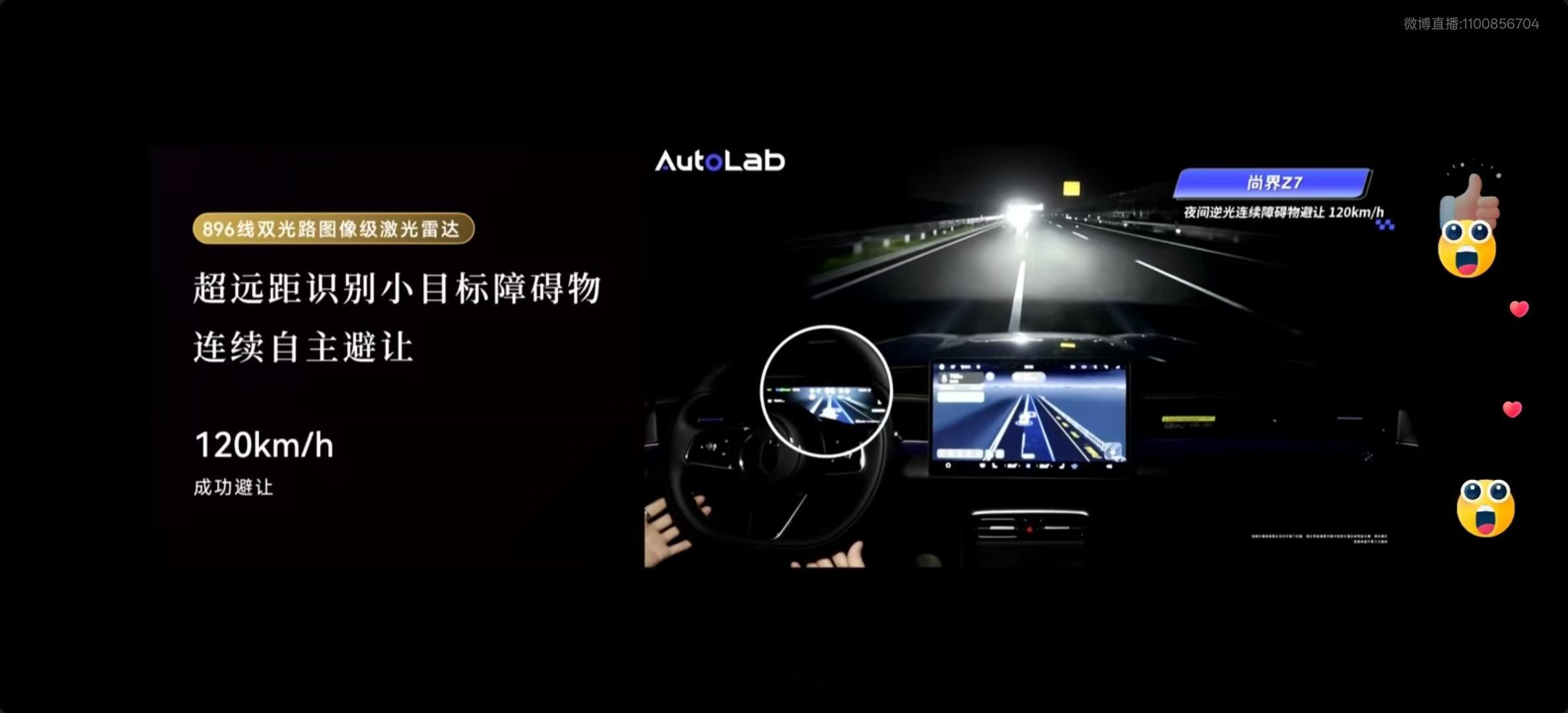 这波实测看下来，尚界Z7的核心其实就一句话：看得更远、更清、更稳。先说华为这颗8