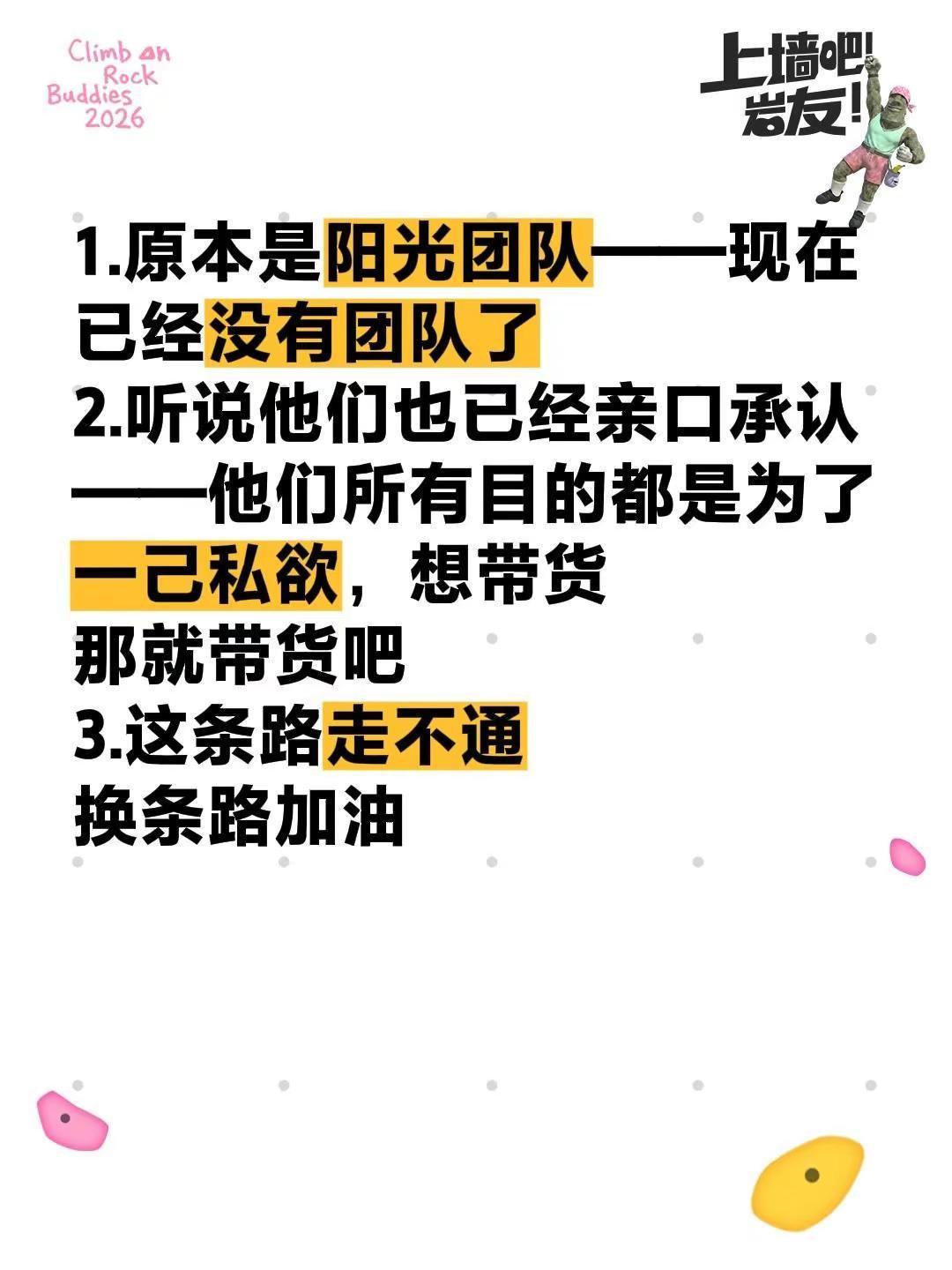 1.原本是阳光团队——现在已经没有团队了2.听说他们也已经亲口承认——他们所有目