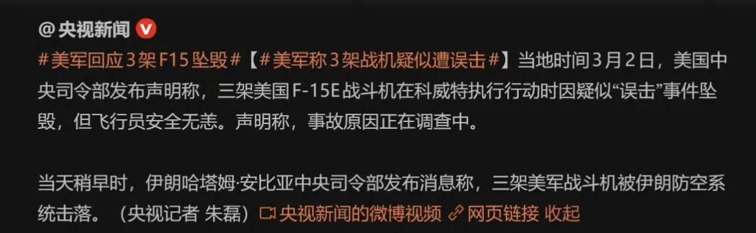 美国中央司令部承认损失3架F-15E双重任务战斗机，这是对之前科威特国防部消息的