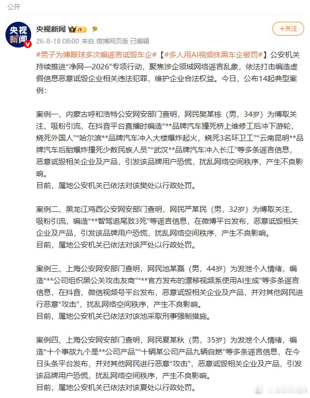 男子为博眼球多次编谣言诋毁车企多人用AI视频抹黑车企被罚  你说图啥呢？这流量吃