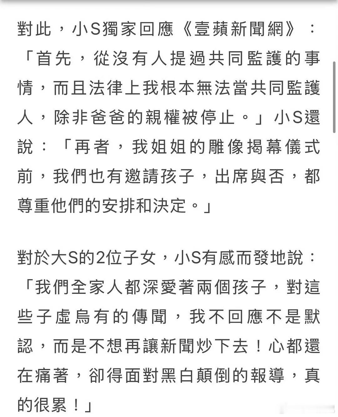 小S回应了最近的传闻 