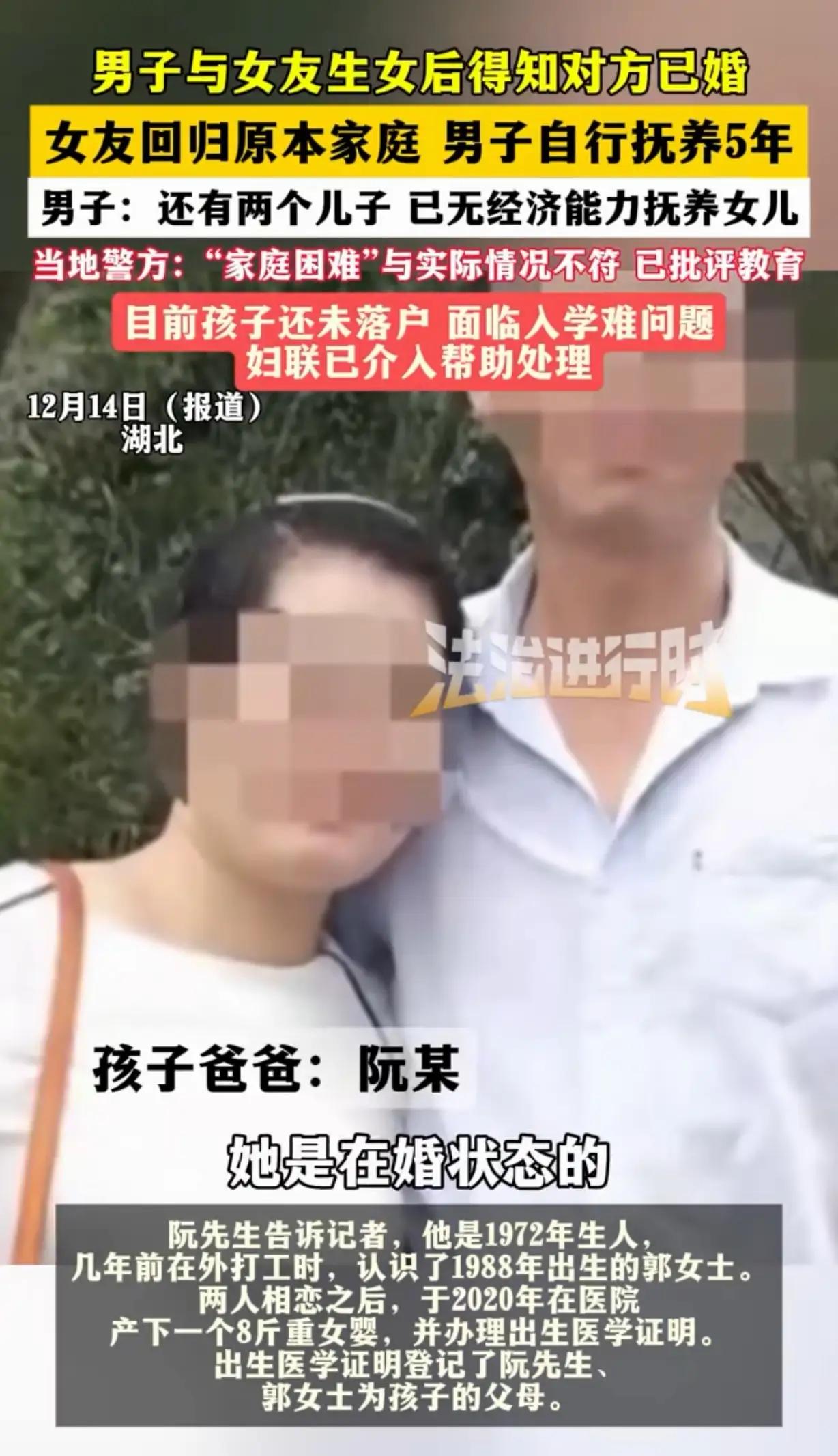 男子打工偶遇女子，生女后被揭穿婚姻真相，5年坚持抚养，最终却想弃养！

近日，湖