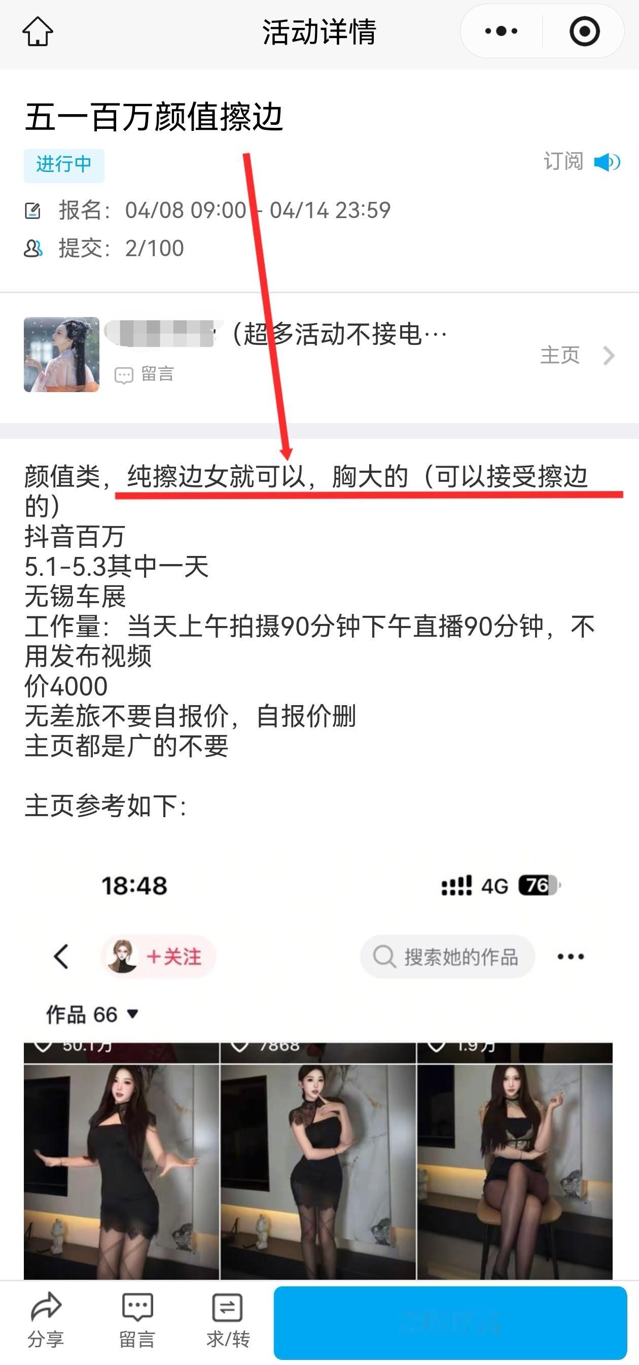 刚在群里，看到一个“无锡五一车展”活动招募，太离谱了，简直毁三观，不仅要求百万账