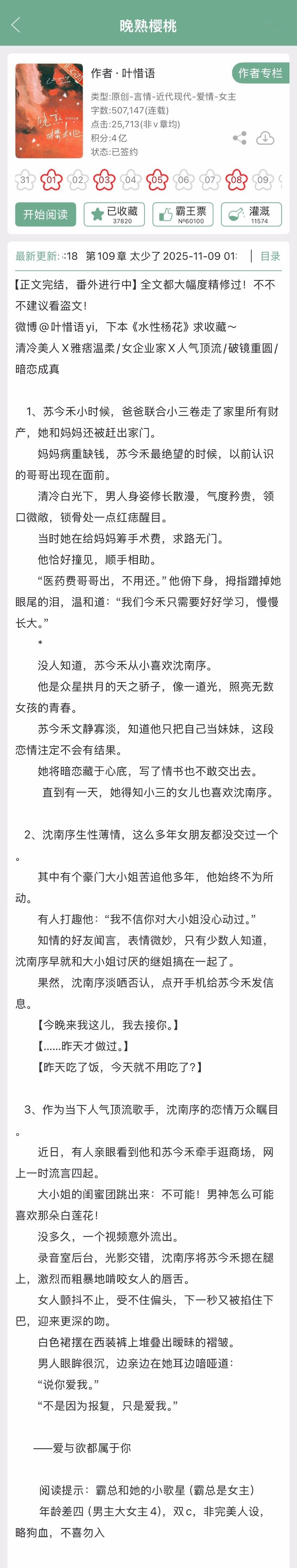 叶惜语的《晚熟樱桃》完结啦！现言，破镜重圆➕暗恋成真，清冷美人女企业家z雅痞温柔