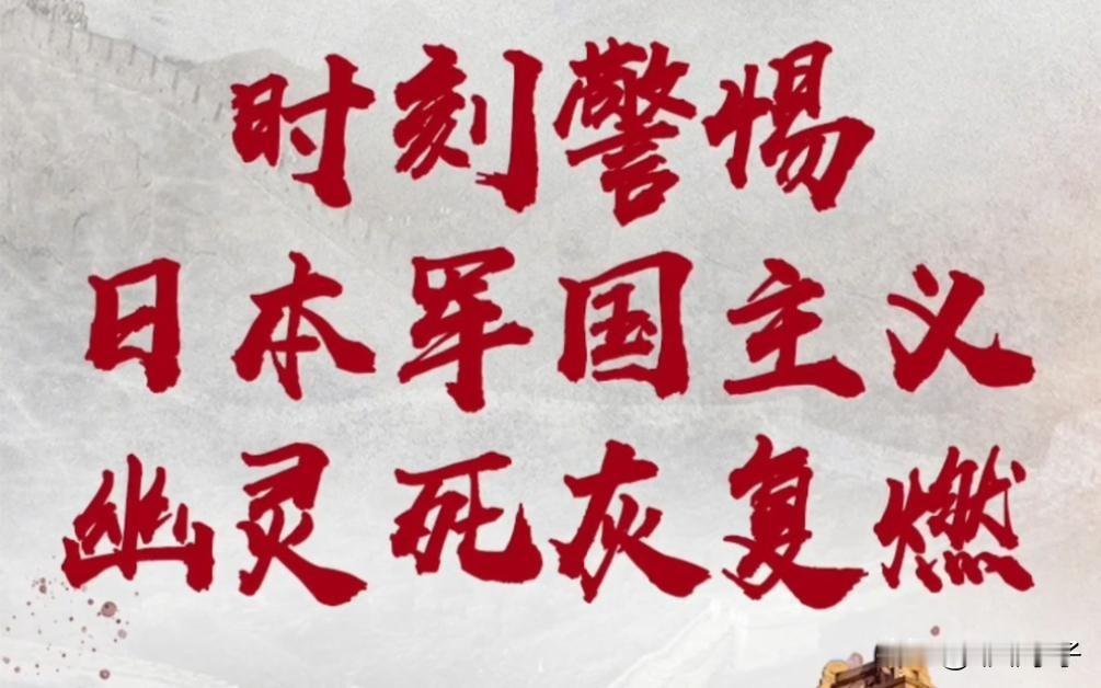 任何时期，任何时代，日本国什么资源都奇缺，唯独不缺中国民族败类汉奸、走狗！